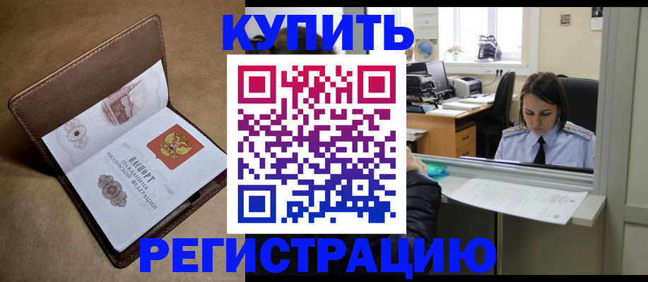 прописка штамп в Бутурлиновке