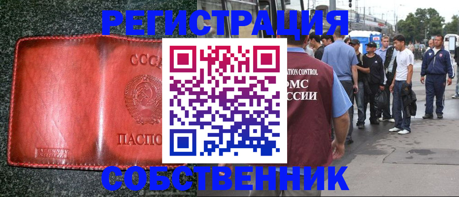 купить прописку в Бутурлиновке